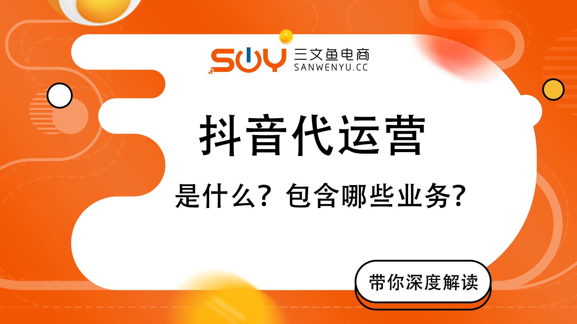 抖音代运营能做什么 抖音代运营能做什么