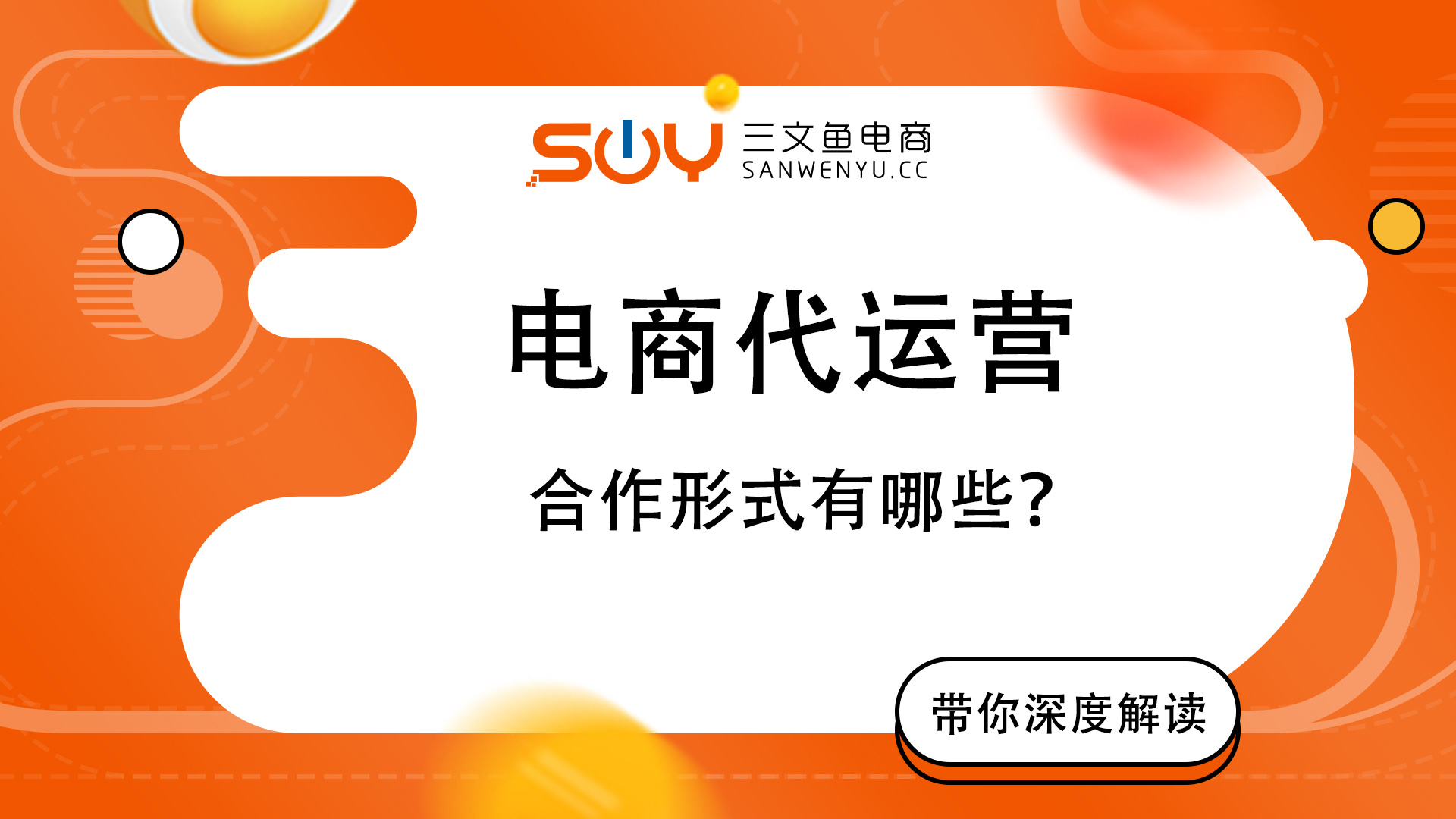 1667958671556819.jpg 电商代运营合作形式