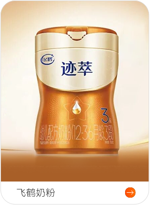 飞鹤奶粉
