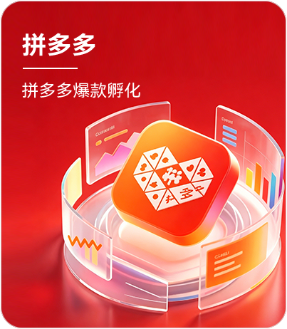 拼多多