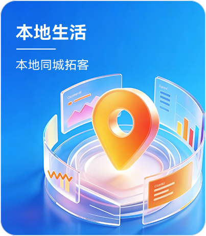 本地生活