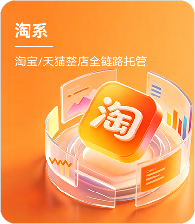 淘系