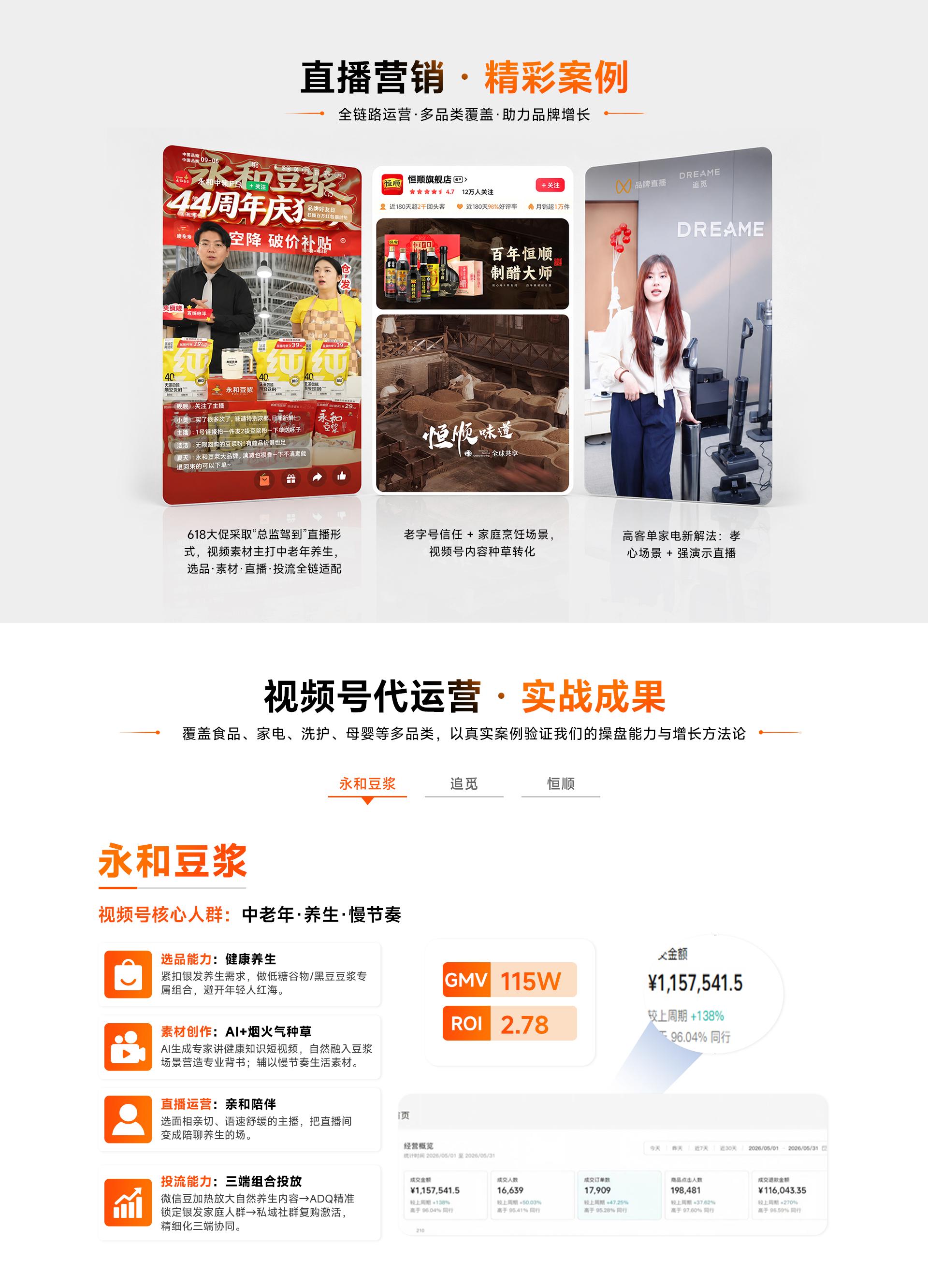 直播营销精彩案例 - 视频号代运营实战成果